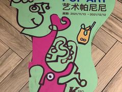 -KPRO 帕尼尼·沙拉·缤纷拼盘(万象城店)