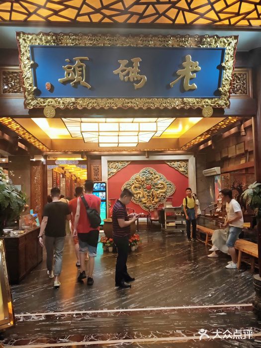 老码头火锅(骡马市店)门面图片