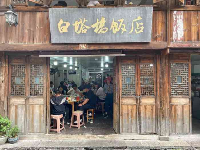 白塔桥饭店"店面不大(忘了拍,老式的木门木窗充满了.