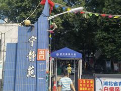 -付记鲜味鳝鱼面馆(松涛苑A区店)
