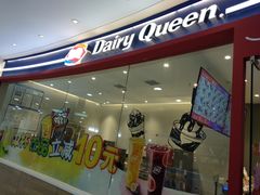 -DQ·蛋糕·冰淇淋(河东万达店)