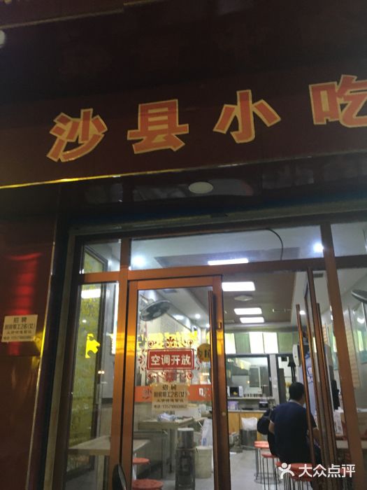 沙县小吃(草场坡店)图片