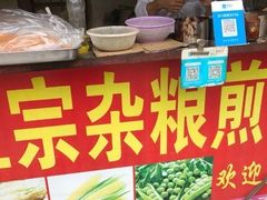 -正宗杂粮煎饼香软鸡蛋饼