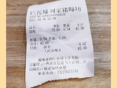 账单-烂瓦罐刘家猪蹄坊(药王洞店)
