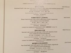 菜单-夏宫中餐厅(静安香格里拉店)