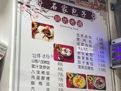 -清真石家包子(大皮院总店)