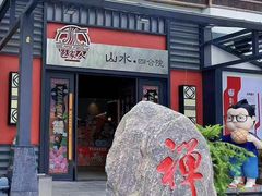 -邑家人·山水四合院
