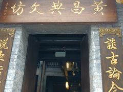 -东西巷