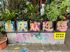 -黄桷坪涂鸦艺术街
