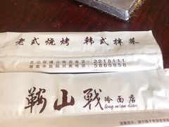 -鞍山戰