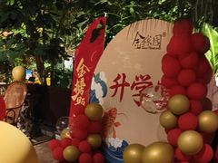 -金稼园·金平湖农家菜