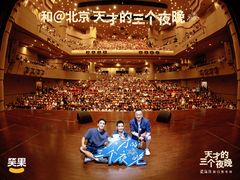 -北京喜剧院