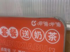 -呷哺呷哺 黄金牧场 (新中关购物中心店)