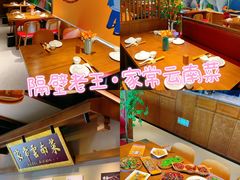 -隔壁老王·家常云南菜(花巷店)