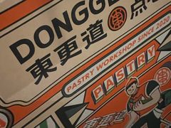 -東更道点心行(北京龙湖熙悦天街店)