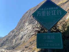 -丽江虎跳峡景区-售票处
