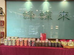-蜂蝶来饼店(拱北总店)