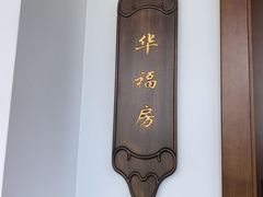 -聚福宝合苑食府(南头镇店)