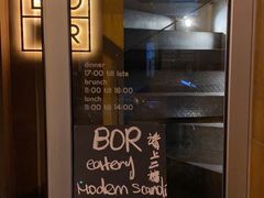 -BOR Eatery(安福路店)