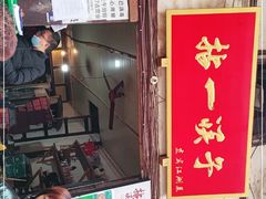 门面-拈一筷子·宜宾江湖菜(十一街店)