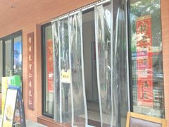 -山海菜馆·海肠捞饭·青岛菜(栈桥店)