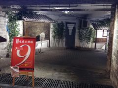 门面-庆合府重庆大排档(紫都城店)