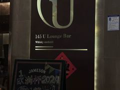 -145号U&Lounge Bar