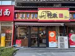 -韩象烤肉·韩国料理(市南麦凯乐旗舰店)