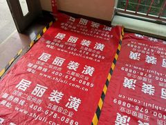 -居丽装饰空间设计(总部)