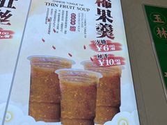 -清真玉林老字号稍麦羊杂碎(宽巷子民族美食街店)
