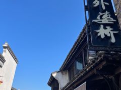 -嘉兴月河历史街区