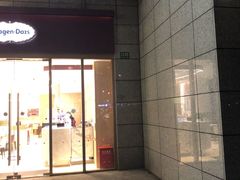 -哈根达斯(陆家浜路店)