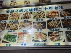 -马老大烧烤(和平路店)
