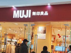 -MUJI无印良品(万达太原街店)