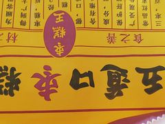 -嘎嘣豆五道口枣糕王(高新万达店)