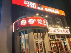 -炆艺乳鸽·煲仔饭大排档(望京来广营店)