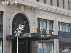 -上海和平饭店 Fairmont Peace Hotel