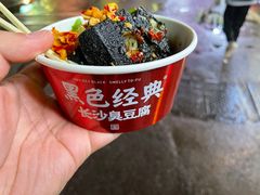-黑色经典臭豆腐·湖南特产(步行街店)