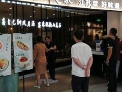 -南京人家(盛京大奥莱店)