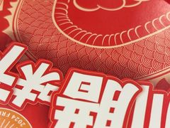 -眉州东坡(华联万柳店)