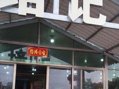 -五洞培记山庄·鲜牛肉火锅