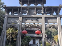 -徽园