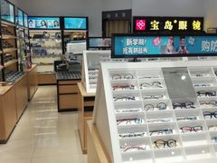 -宝岛眼镜(昆山前进店)