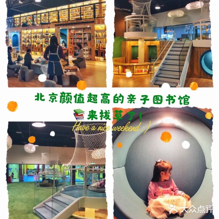 北京颜值超高的亲子图书馆📚来拔草了!