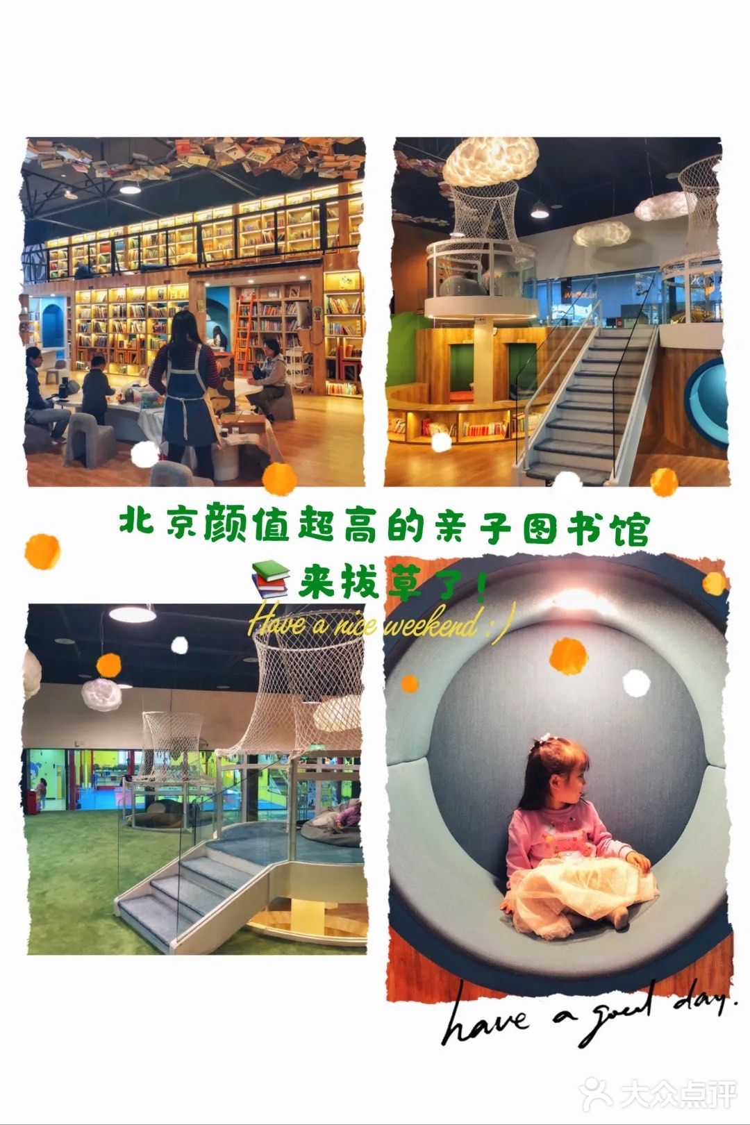 北京颜值超高的亲子图书馆📚来拔草了！