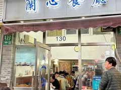 -蘭心餐厅(进贤路店)