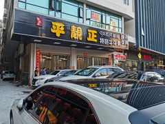 门面-顺德公平靓正特色牛花粥(花都店)