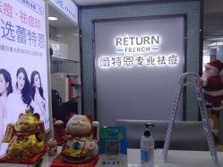 -蕾特恩专业祛痘