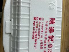 -陈添記·祖傳爽鱼皮·西关老字号(广州首店)