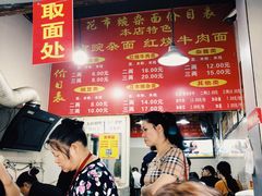 -花市豌杂面(民生路店)